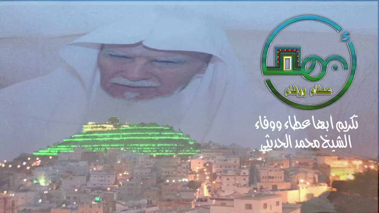 المحطة السابعة زيارة الشيخ / محمد الحديثي