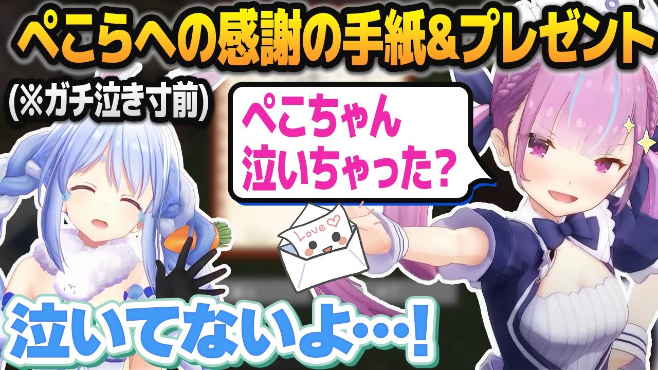 兎田ぺこらに感謝の手紙を送ってガチ泣き寸前まで感動させる湊あくあ【#ホロ鯖ハードコアマイクラ/ホロライブ切り抜き】