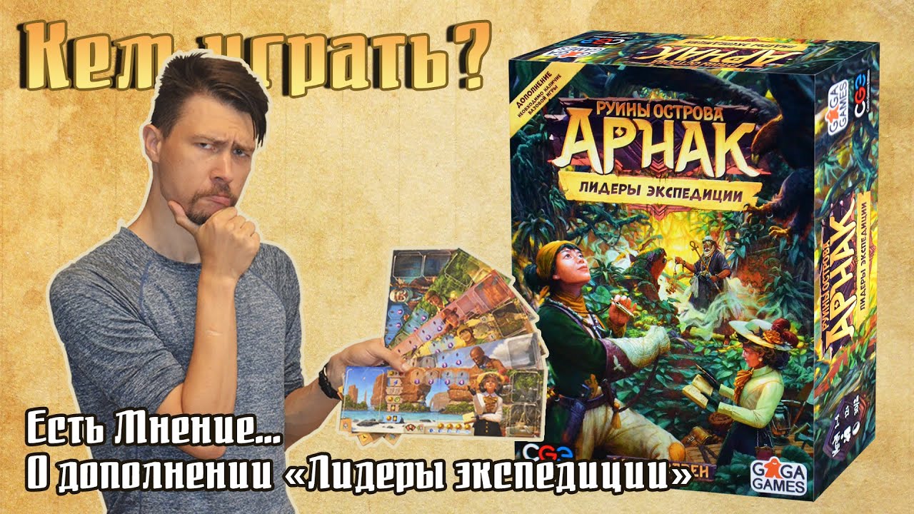 Делимся мнением о дополнении 