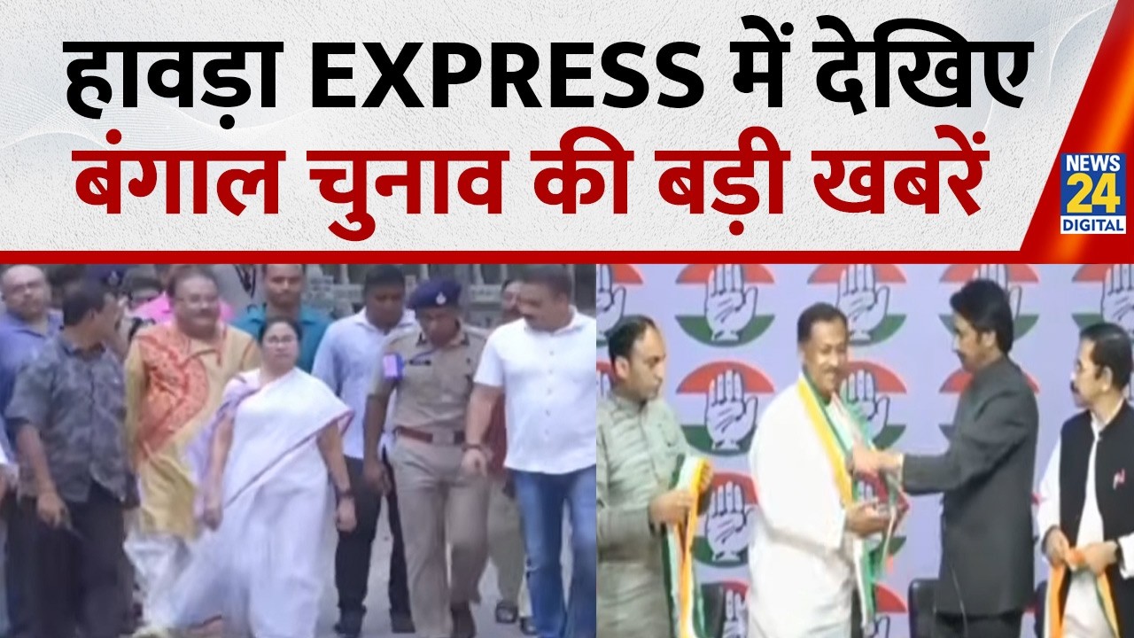 Howrah EXPRESS में देखिए Bengal Election की बड़ी खबरें | 31 March 2026 | Mamata | Modi | TMC | BJP