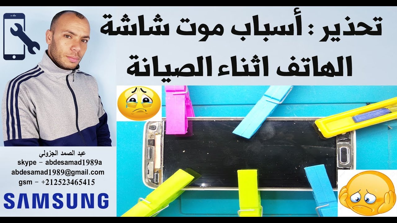 تحذير : اسباب موت شاشة الهاتف اثناء الصيانة