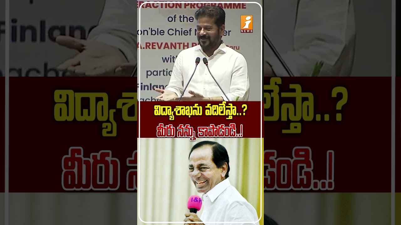 రోజు తిట్లు తినాలి.! | Revanth Reddy's Viral Comments with Teachers | 