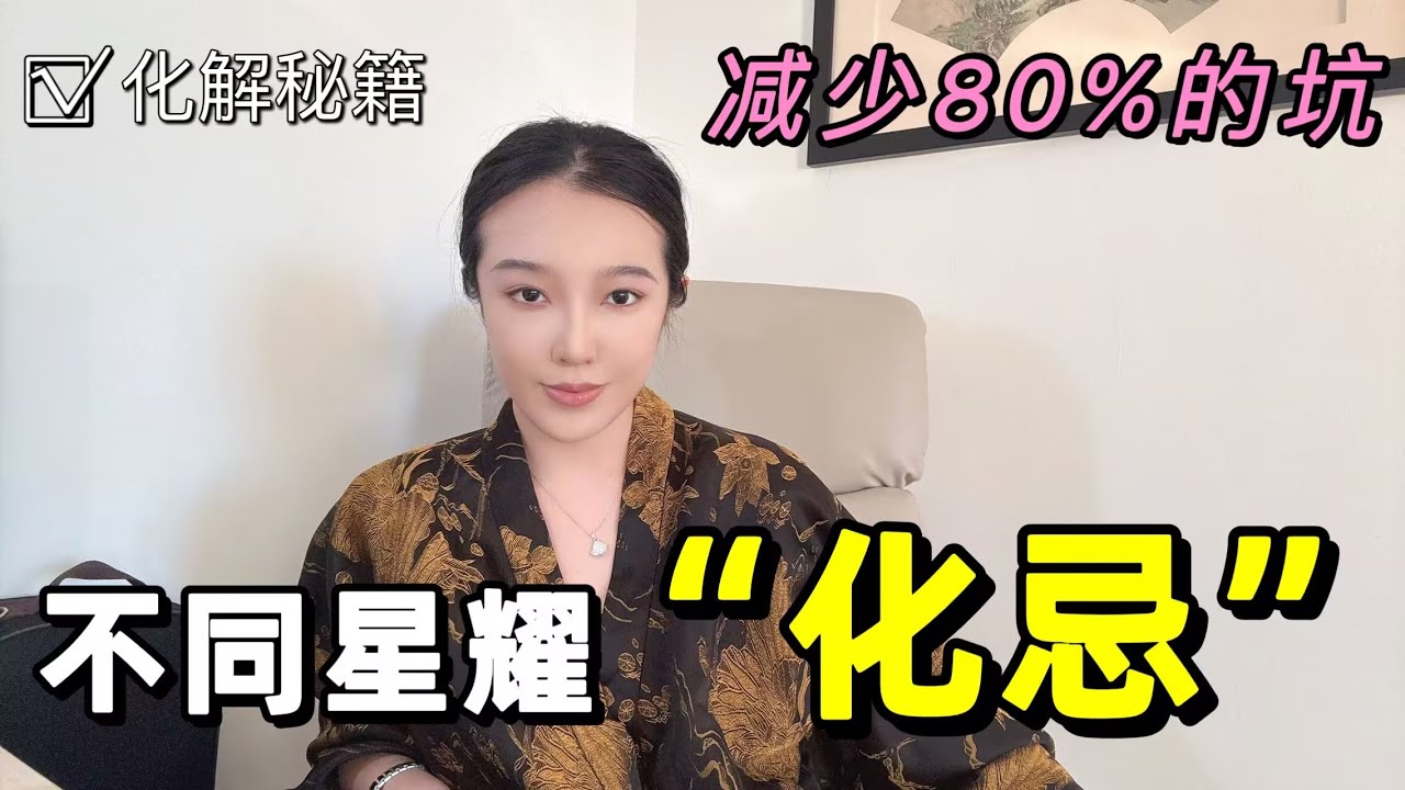 如何化解你的