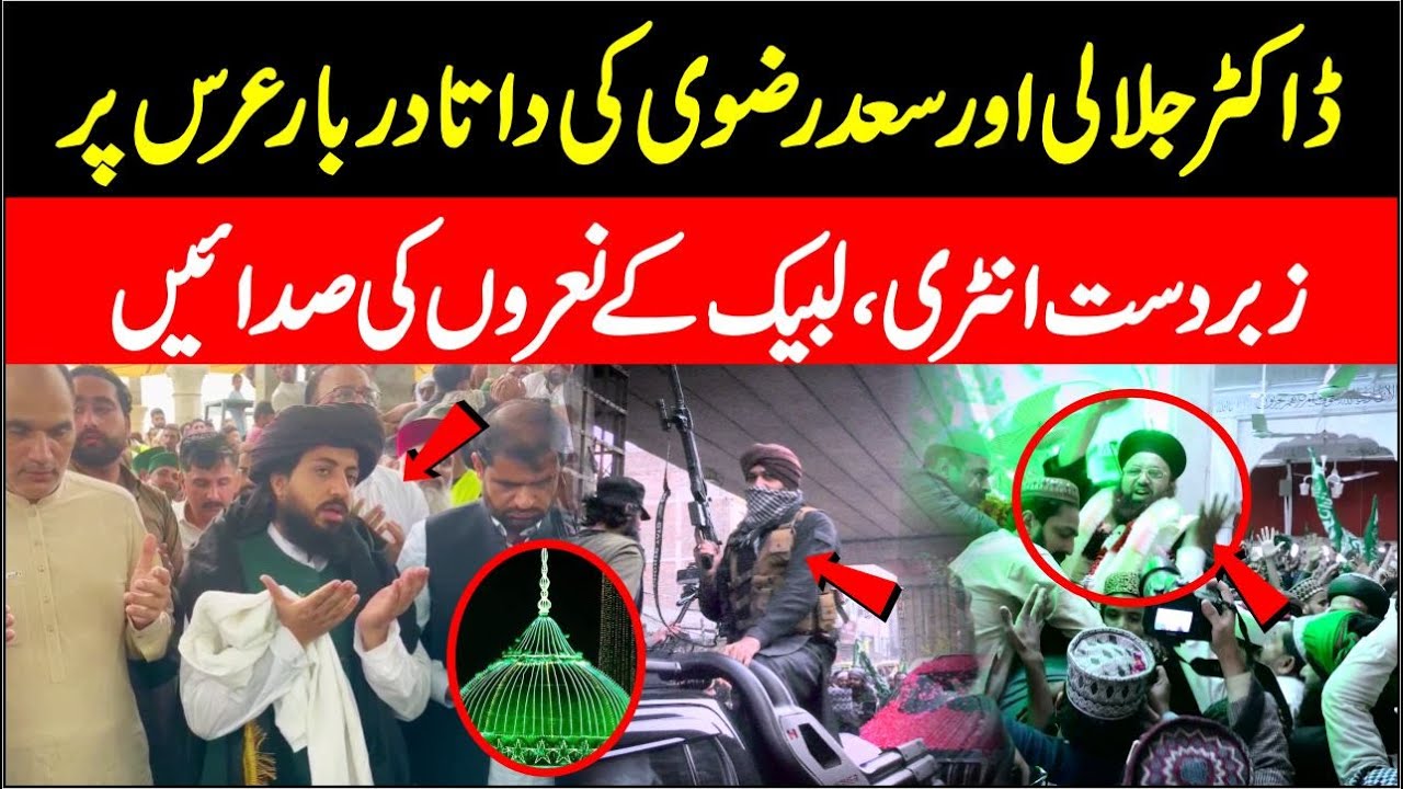 Dr Ashraf Asif Jalali Or Saad Hussain Rizvi Ki Uras Data Darbar Par Hazri |