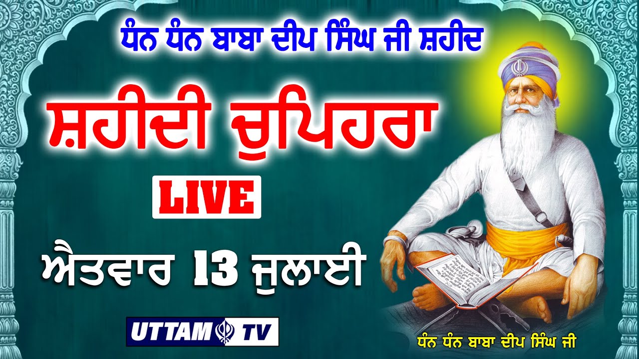 Chopehra Sahib | Dhan Dhan Baba Deep Singh Ji Shaheed | Sahidan Sahib | Uttam Tv