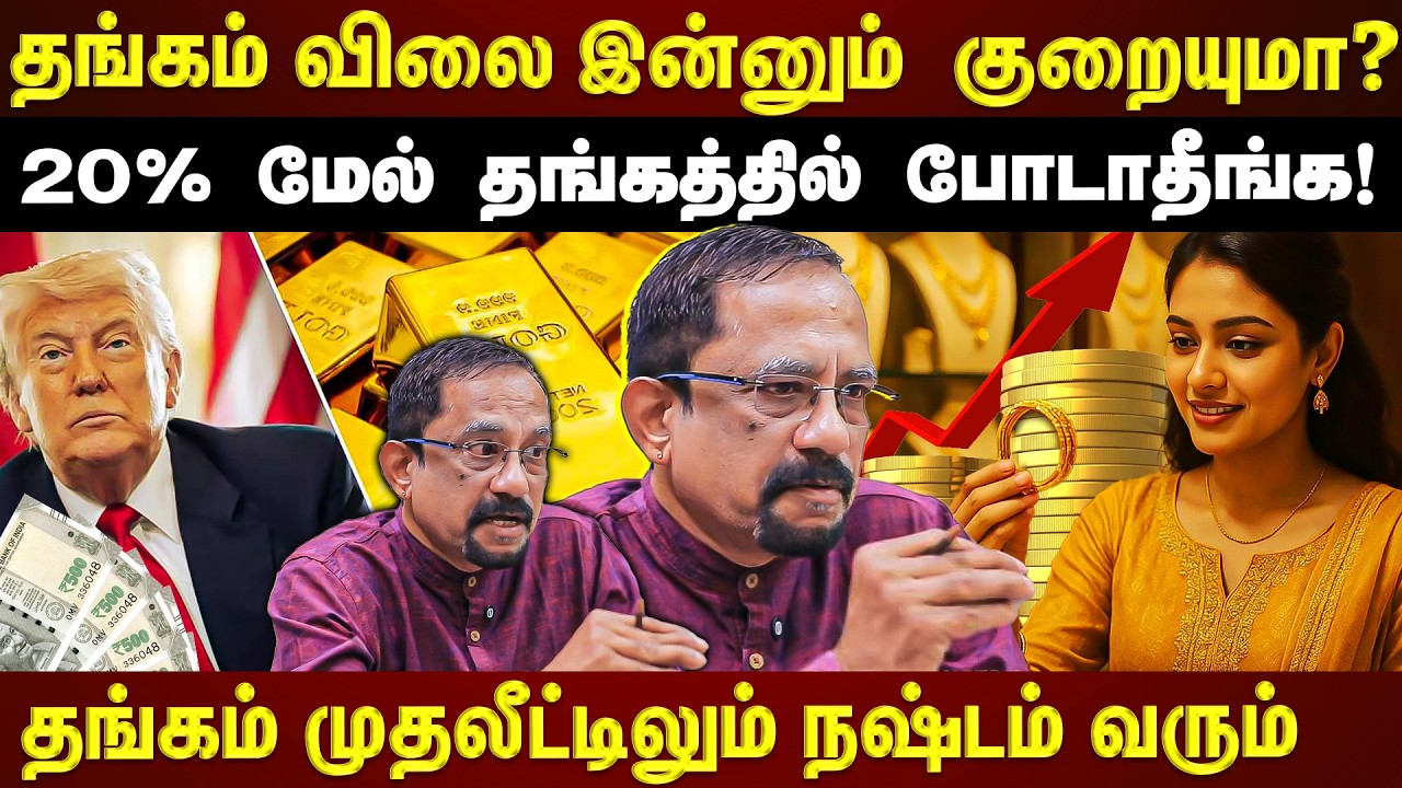தங்கம் விலை திடீர் இறக்கும்...நிலைமை இப்படியே தொடருமா? Commodities Expert Interview | ET TAMIL |