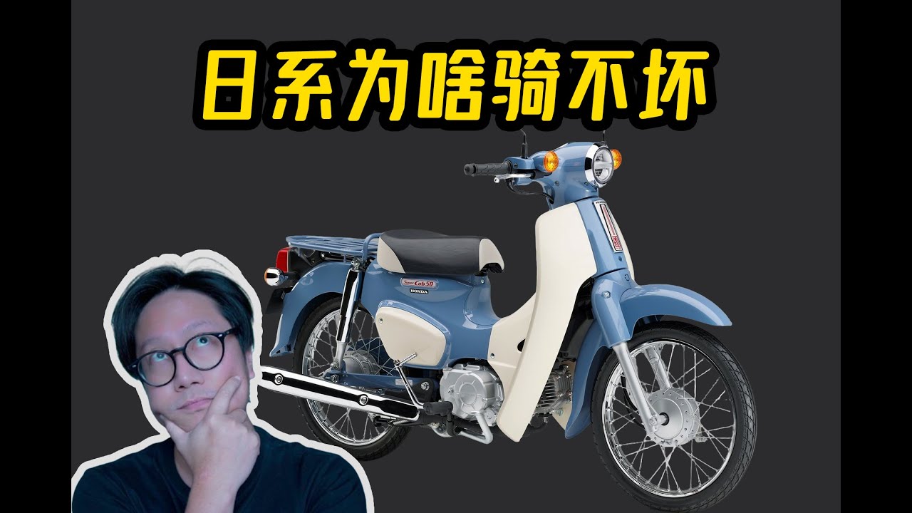 为什么日系摩托骑不坏？CD的深度剖析