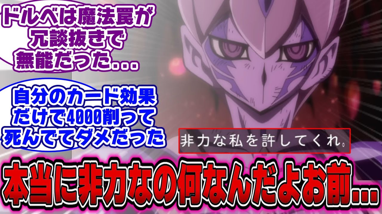 【遊戯王ZEXAL】ドルベ「非力な私を許してくれ。」&larr;コレｗｗｗに対する決闘者の反応【遊戯王反応集】【遊戯王アニメ イッキ見】【遊戯王ゼアル】