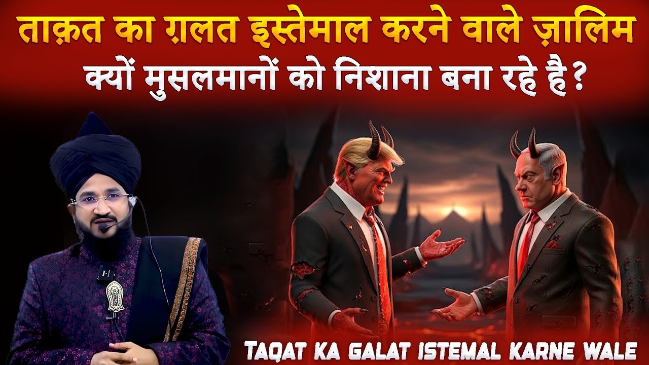 Mufti Salman Azhari New Bayan 2026 | Taqat Ka Galat Istamal Karne Wale Zalim | Salman Azhari Bayan 