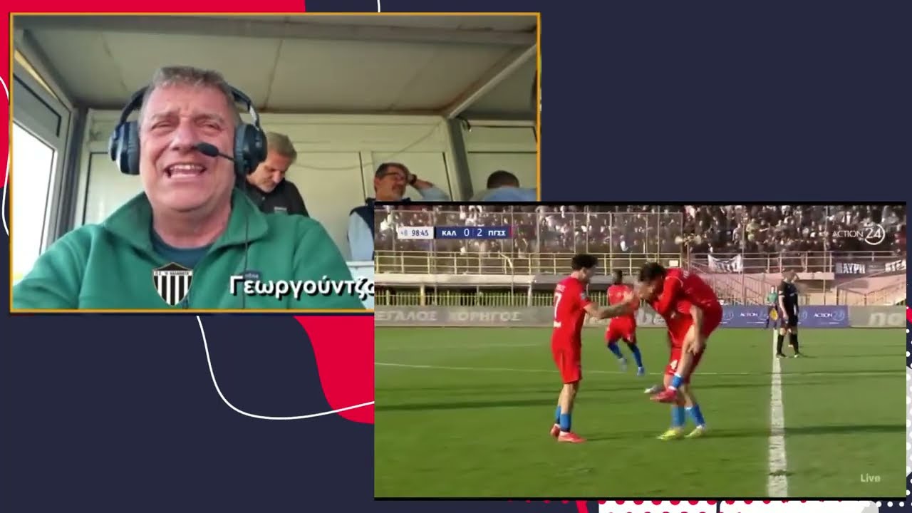 &Kappa;&alpha;&lambda;&alpha;&mu;ά&tau;&alpha;-&Pi;&alpha;&nu;&iota;ώ&nu;&iota;&omicron;&sigmaf; 0-2 | &Tau;&alpha; &gamma;&kappa;&omicron;&lambda; &sigma;&epsilon;... &pi;έ&nu;&theta;&iota;&mu;&eta; &pi;&epsilon;&rho;&iota;&gamma;&rho;&alpha;&phi;ή &Sigma;&omega;&tau;ή&rho;&eta; &Gamma;&epsilon;&omega;&rho;&gamma;&omicron;ύ&nu;&tau;&zeta;&omicron;&upsilon;!