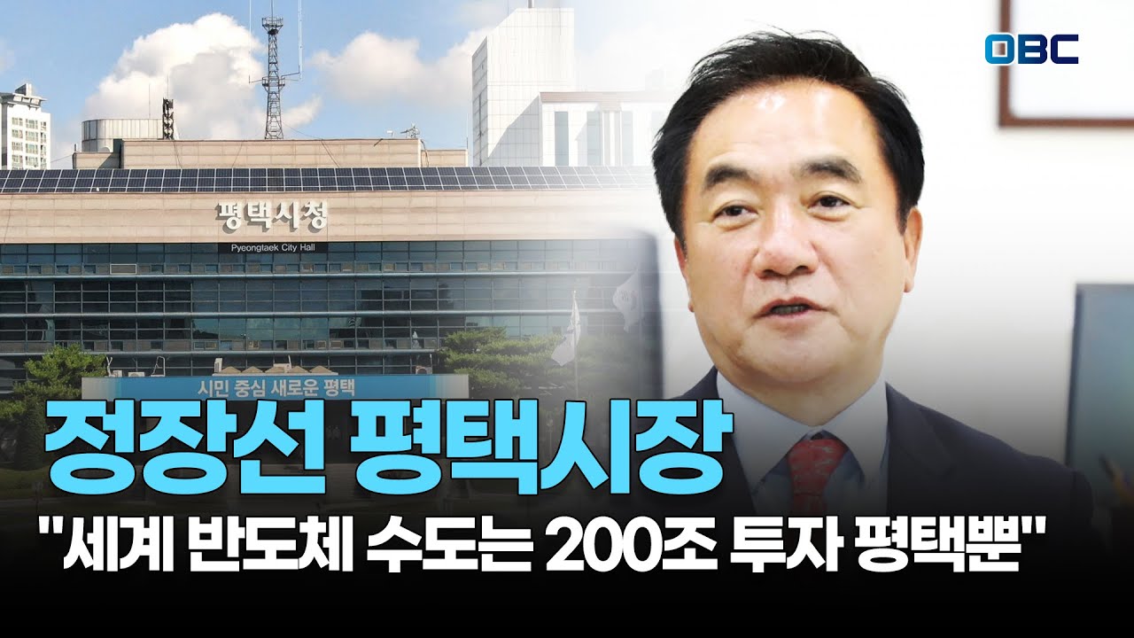 정장선 평택시장 