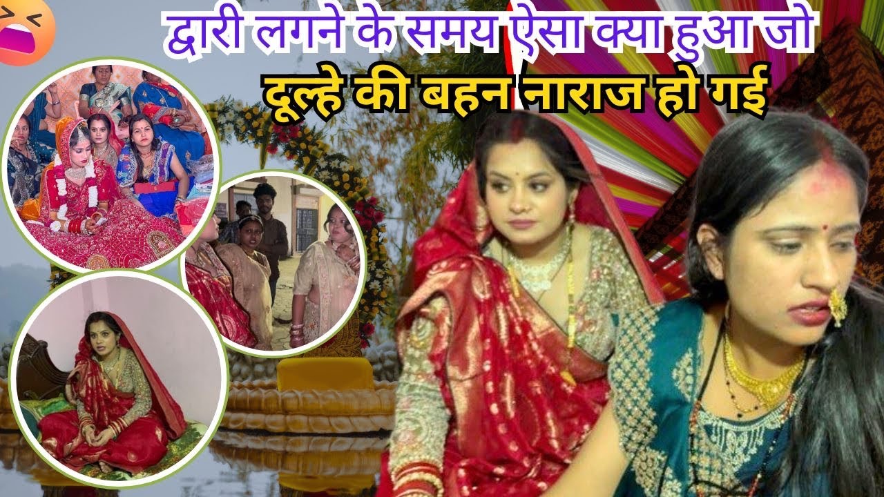 Ribben कटिंग के समय ऐसा क्या हुआ जो दूल्हे की बहन नाराज़ हुई😡 मेरे पतिदेव ने दूल्हे को उठाया कंधे पर