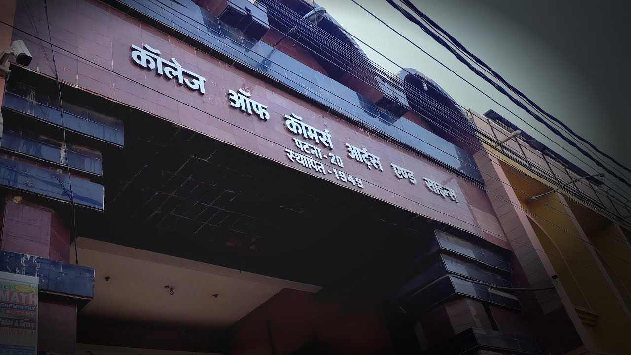 Way to commerce college/#newvlog #collegeofcommerce#patna_vlogs #patnacollege #rohitroyvlogs