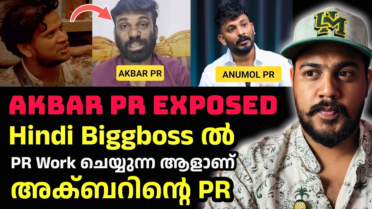 🟢BB S7 E95/PR തമ്മിൽ അടിയായി/അക്ബർ family cyberbullying ചെയ്തത് അനുമോൾ PR