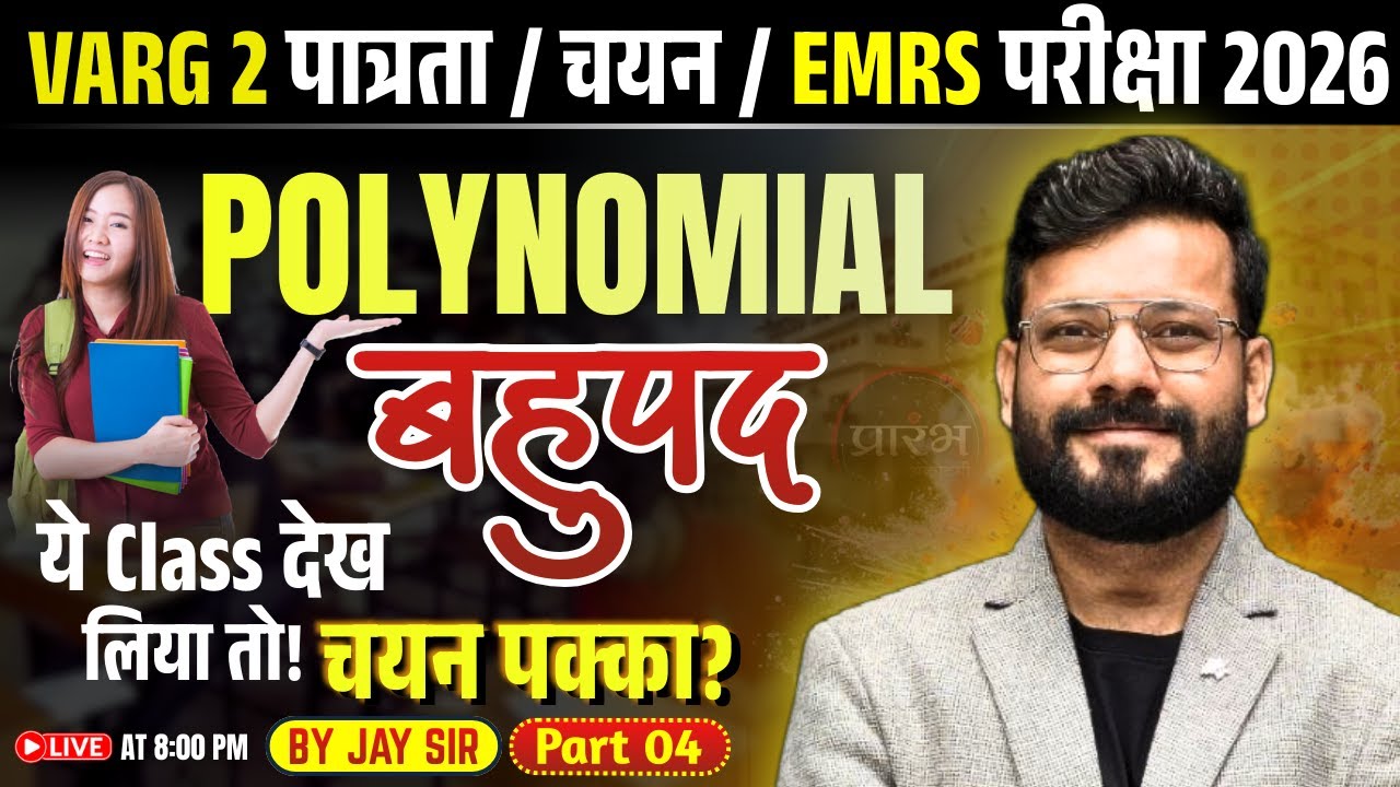 MPTET VARG-2 पात्रता चयन 2026 | EMRS | Polynomial (बहुपद) Full Class | Maths | Jay Sir | Exam + PYQs