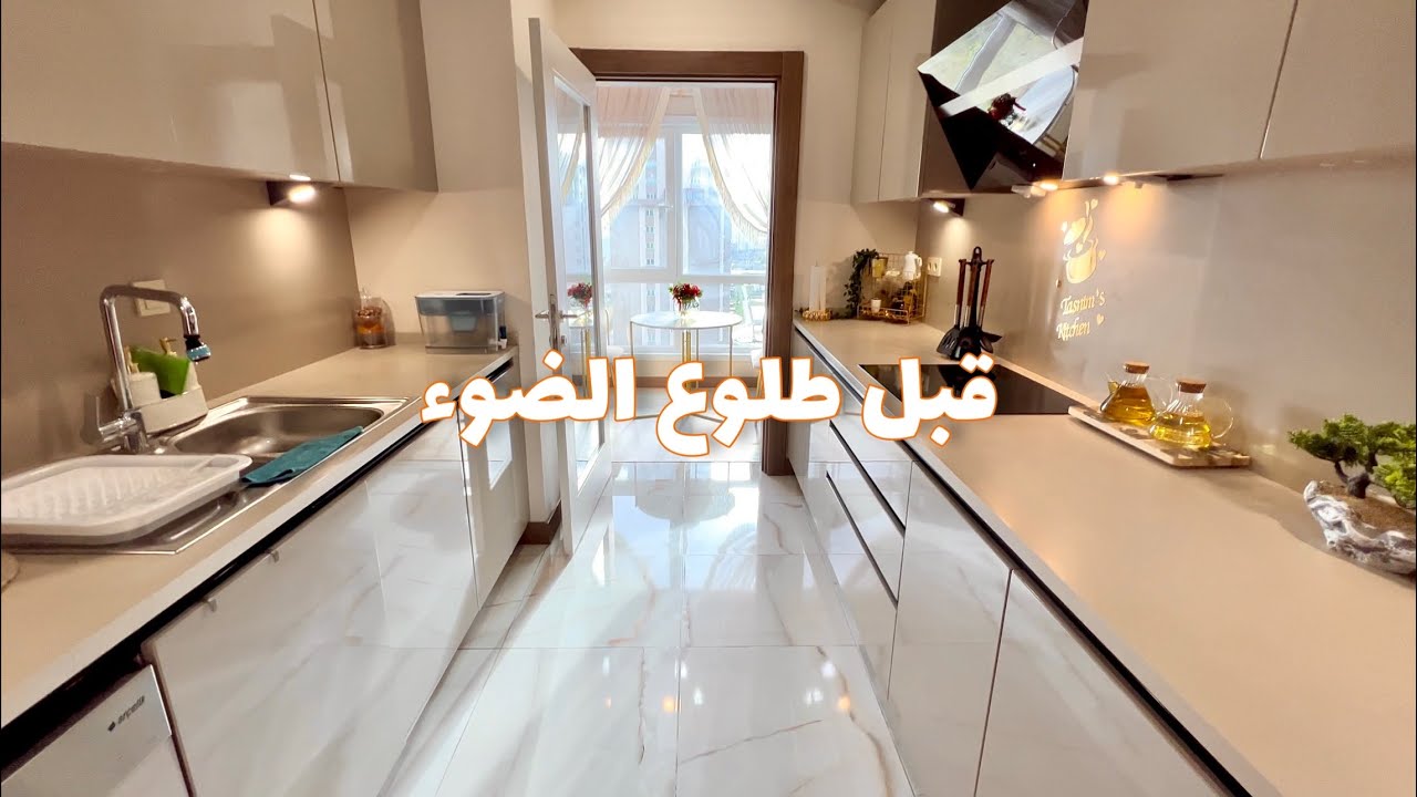 وصلتني كنوز من بلدي 🌻💚 الاستيقاظ 7 صباحا 🕖 تنظيف وتلميع أرضية المطبخ