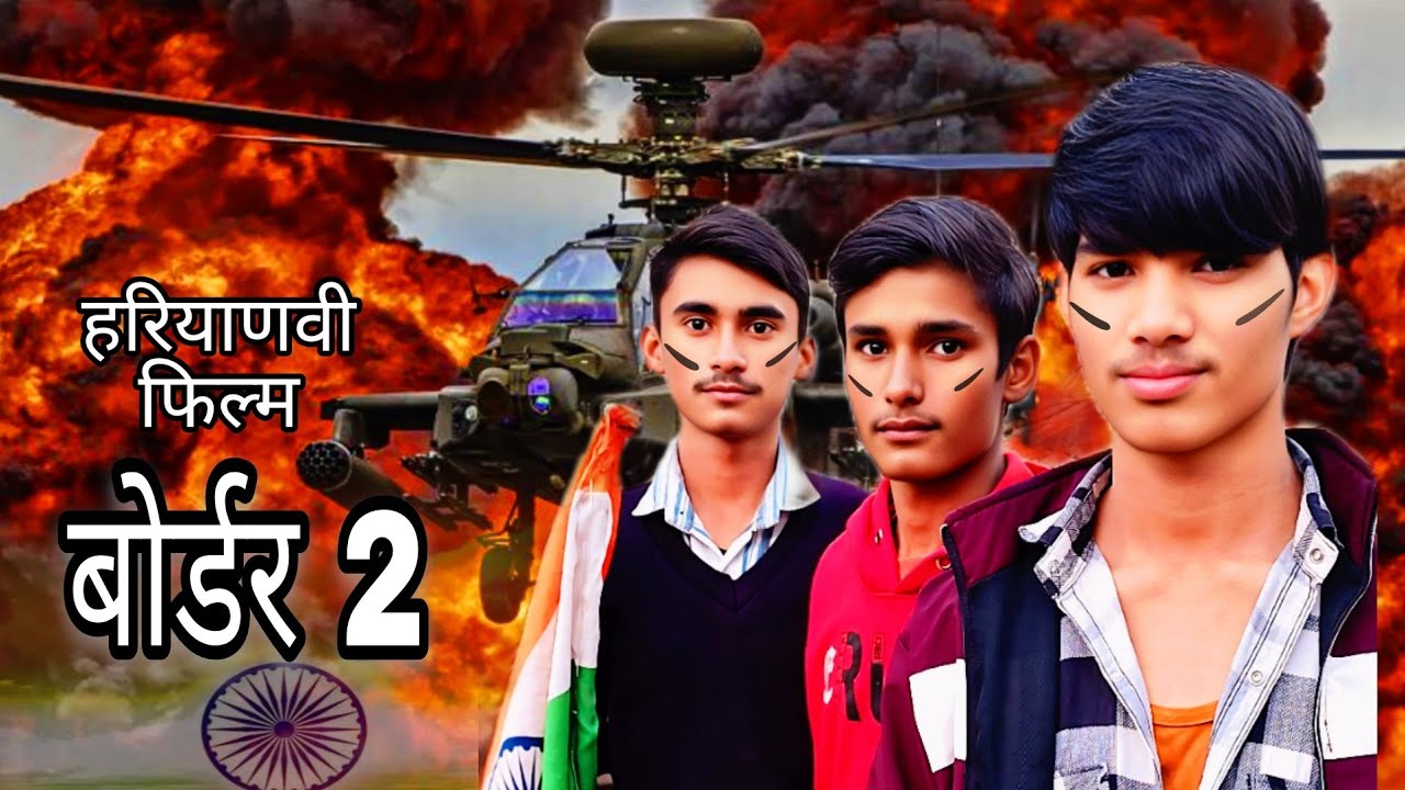  बोडर 2-( BORDER 2 )_ HARIYANVI FILM, SK JASSIA, TARUN,SHALU, PARAS,MANDEEP New Hariyanvi FILM 2026 