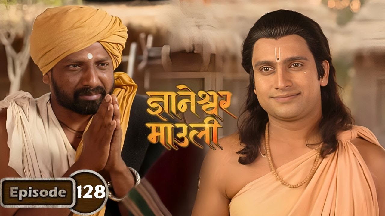 ज्ञानोबांच्या जीवावर उठलेल्या हनम्याला अखेर कळून गेली त्याची चूक - Dnyaneshwar Mauli Full Ep 128