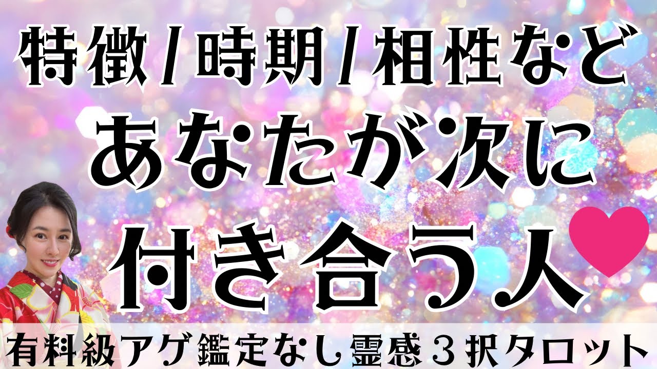 【見た時がタイミング🔔】あなたが付き合う人❤️ツインレイ/ソウルメイト/運命の相手/複雑恋愛/曖昧な関係/復縁/片思い/音信不通/ブロック/未既読スルー/好き避け/恋愛/結婚/占い/リーディング/霊視