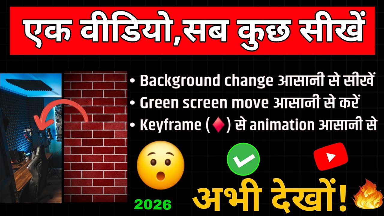 एक ही वीडियो में Background Green screen and keyfreme  editing करना सीखें!