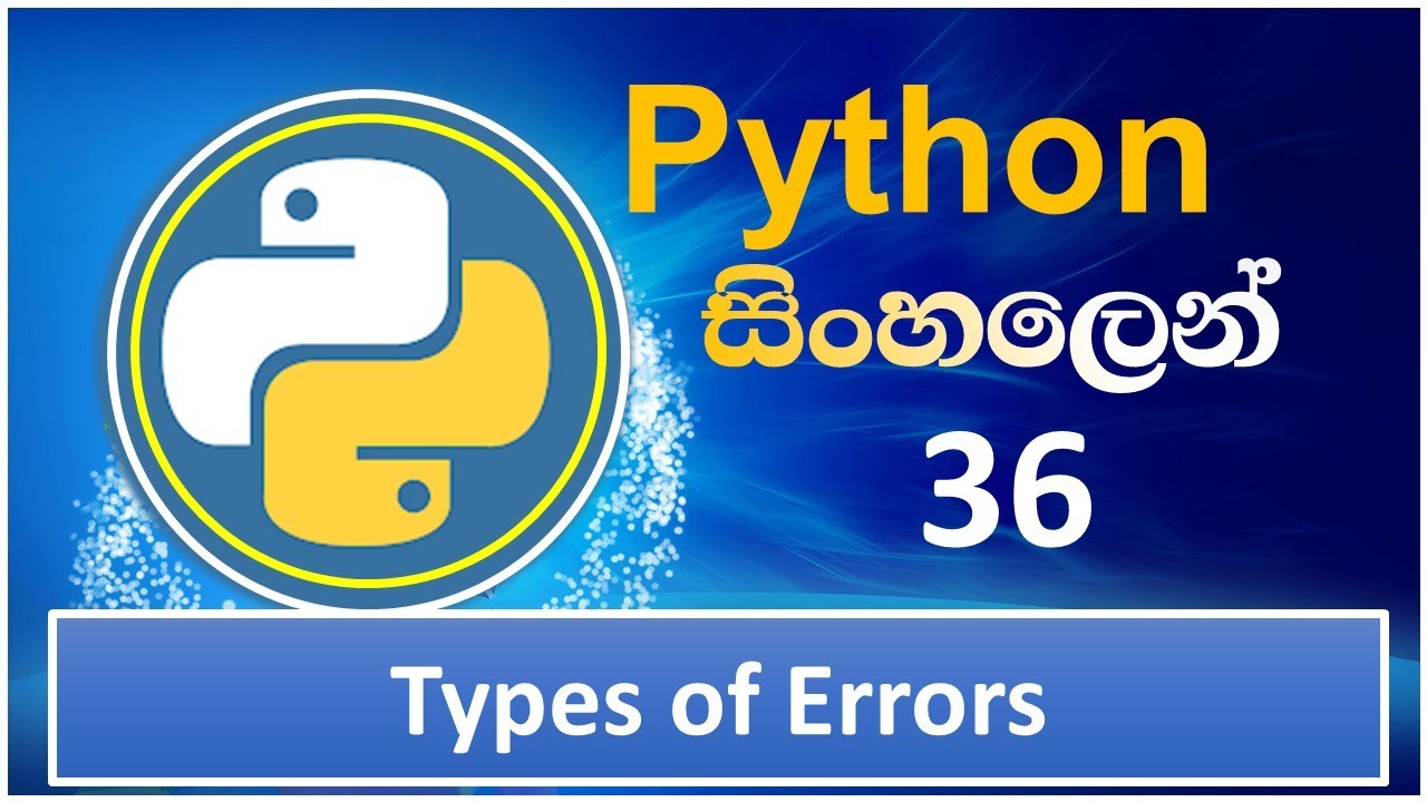 Python Tutorial - 36 | Types of Errors | Sinhala