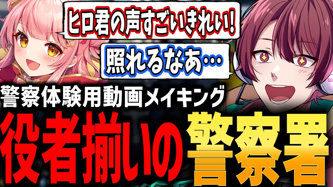 【ストグラ】警察体験用動画を撮ってたら声を誉められたヒロヤマモト【ちゃげぽよ。/森野めるん/#ストグラ / ヒロ ヤマモト / 警察 】