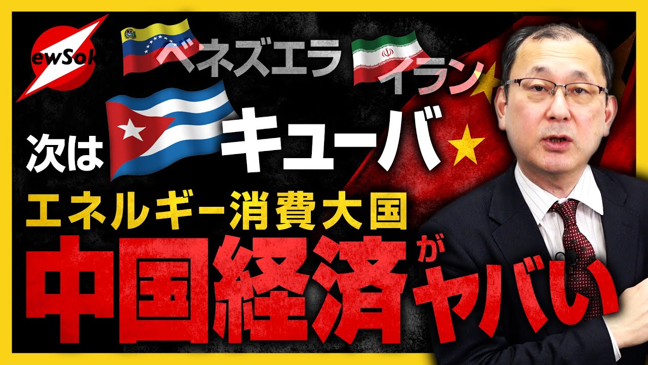 【近藤大介 第３０９回】「ベネズエラ・イラン攻撃」中国経済に大損失!?トランプの