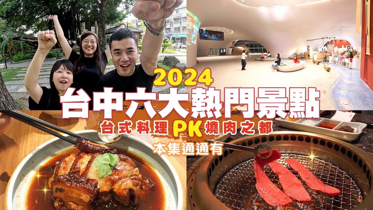 【2023臺中小旅行】逛到腳軟才回家！六個假日放風景點、四道經典台式料理、高檔燒肉🤤 (One Day Trip in Taichung) 台中扛霸子 ep.39