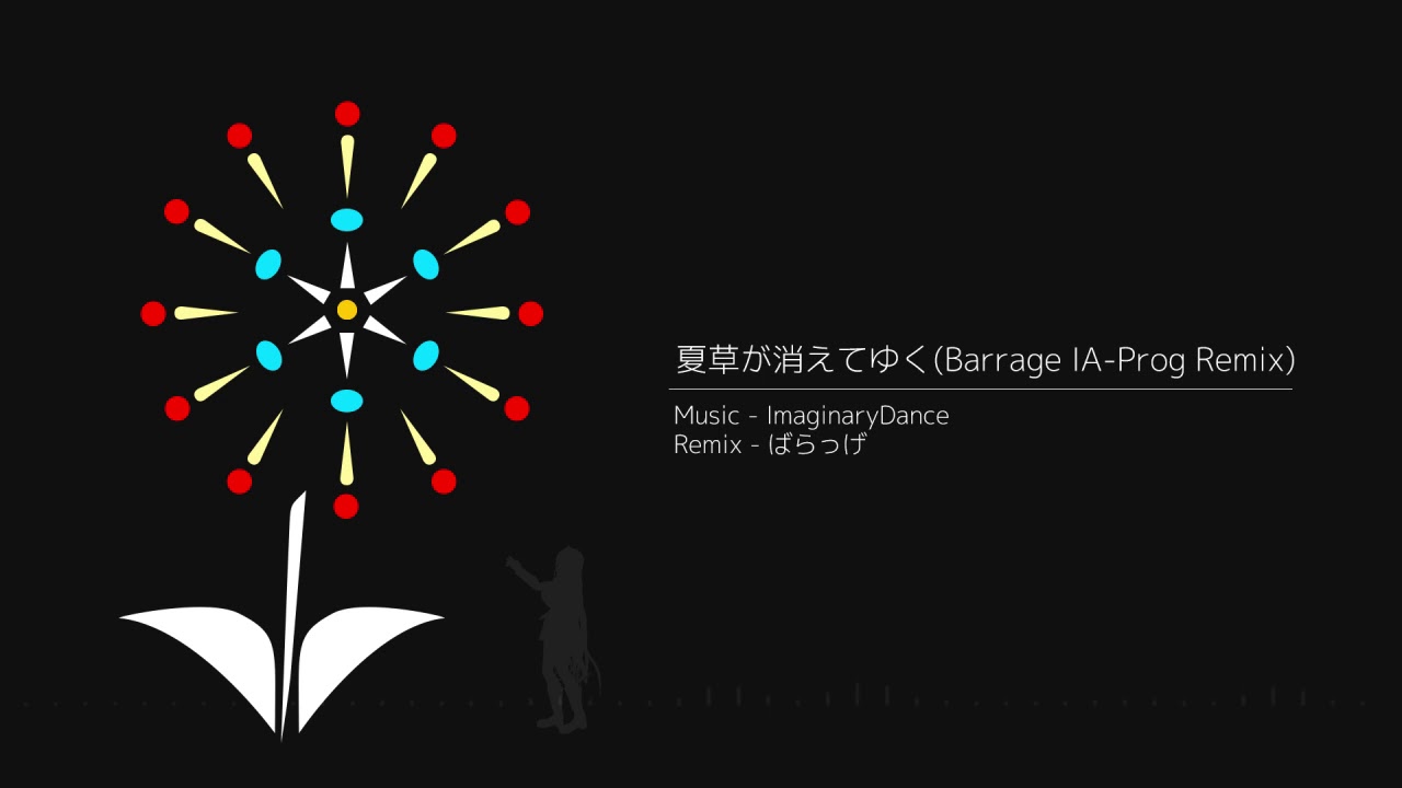 【IA&ミク】夏草が消えてゆく(Barrage IA Prog Remix)【リミックス曲】