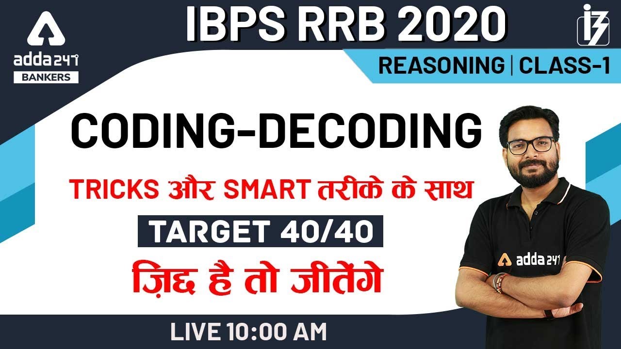 IBPS RRB PO/Clerk 2020 | Coding Decoding Reasoning Tricks (Class-1) | IBPS RRB 2020 Preparation