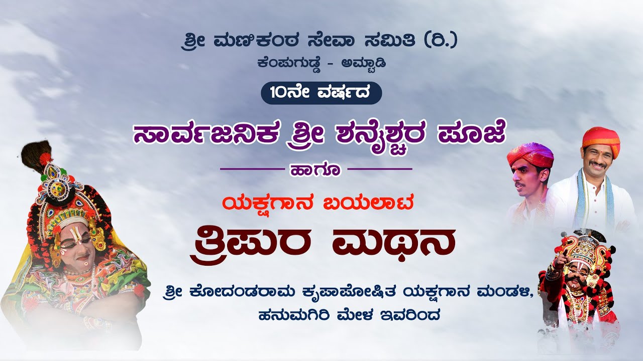 Hanumagiri Mela Live | ಕೆಂಪುಗುಡ್ಡೆ ಶ್ರೀಶನೈಶ್ಚರ ಪೂಜೆ | 