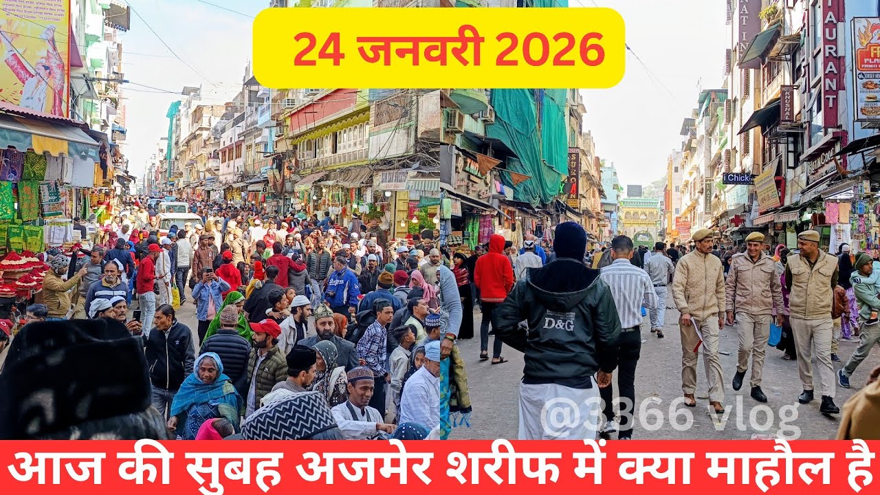 24/1/26 Aaj SATURDAY Ki subeh subeh Ajmer sharif Dargah or Dargah Bazar ka kya Mahol hai @3366vlog 