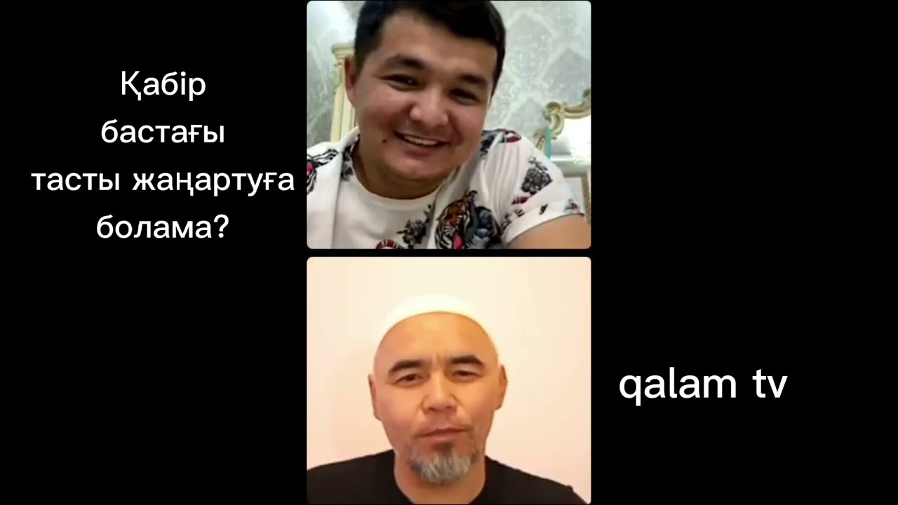 Қабір бастағы тасты жаңартуға болама. Жарқын Мырзатаев.