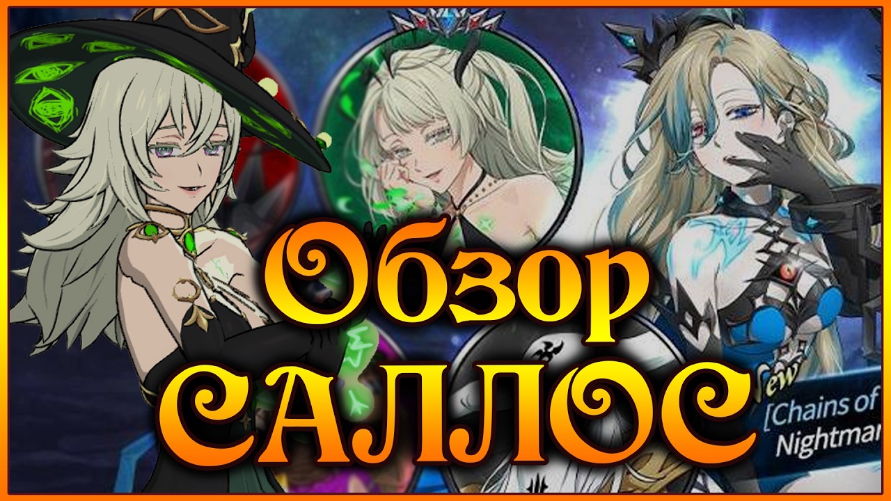 ОБЗОР новой САЛЛОС!! А новая обнова ОООЧЕНЬ интересной оказалась!! - 7DS Grand Cross