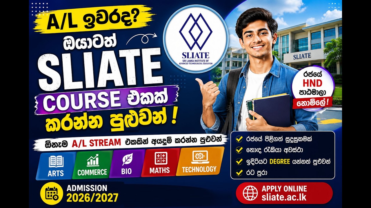 SLIATE එකේ මේ HND Courses වලට ඕනෑම A/L Stream එකකින් Apply කරන්න පුළුවන්! | 2026/2027