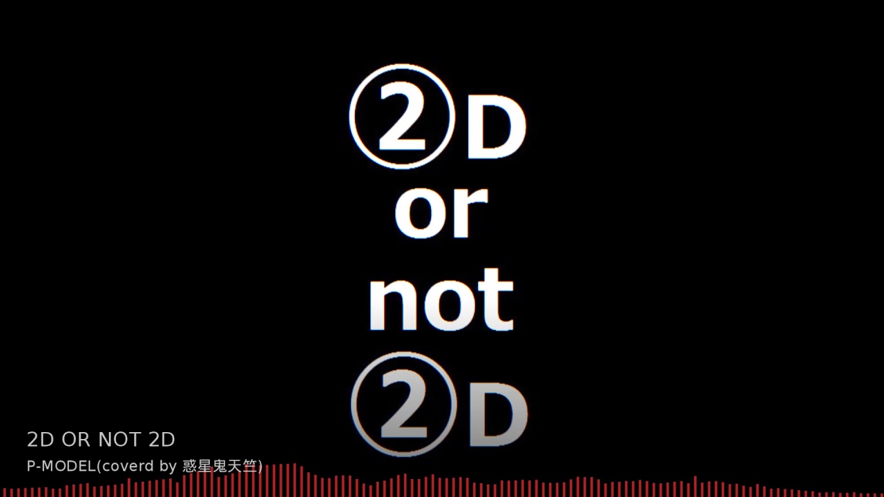 2D OR NOT 2D/P-MODEL(covered by 惑星鬼天竺)