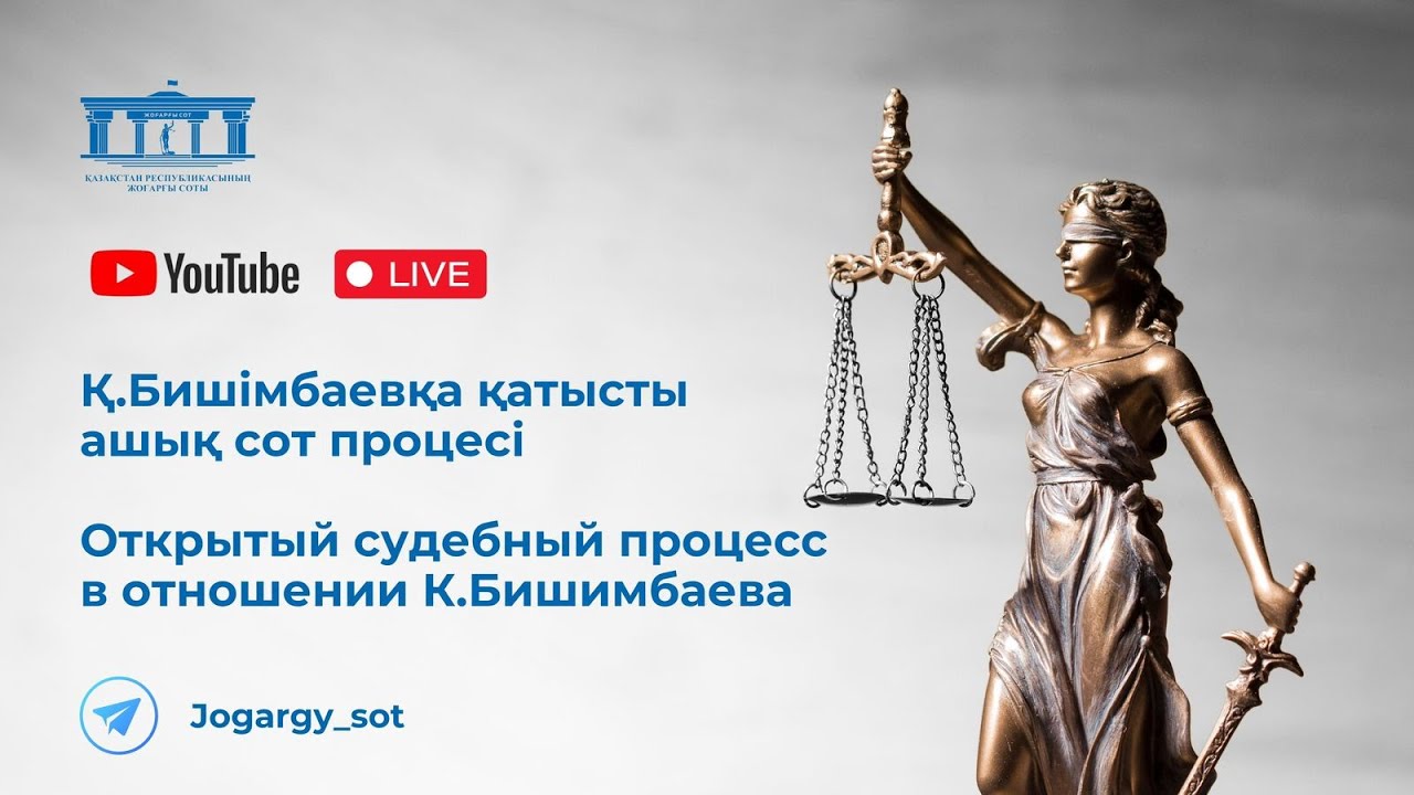 18.04.2024г. 2-часть. Онлайн-трансляция судебного процесса в отношении К.Бишимбаева