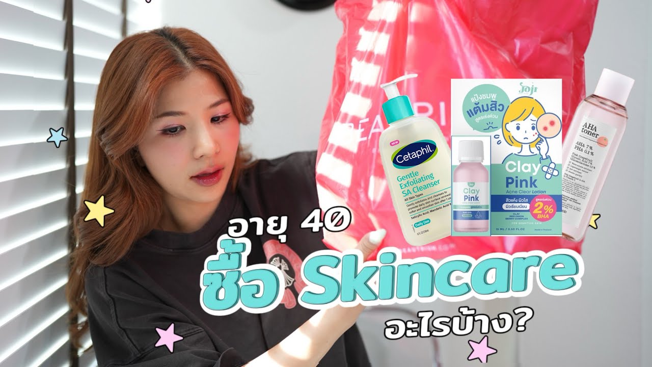 EP.3 เปิดถุง Shopping ประจำสัปดาห์ January 2026 