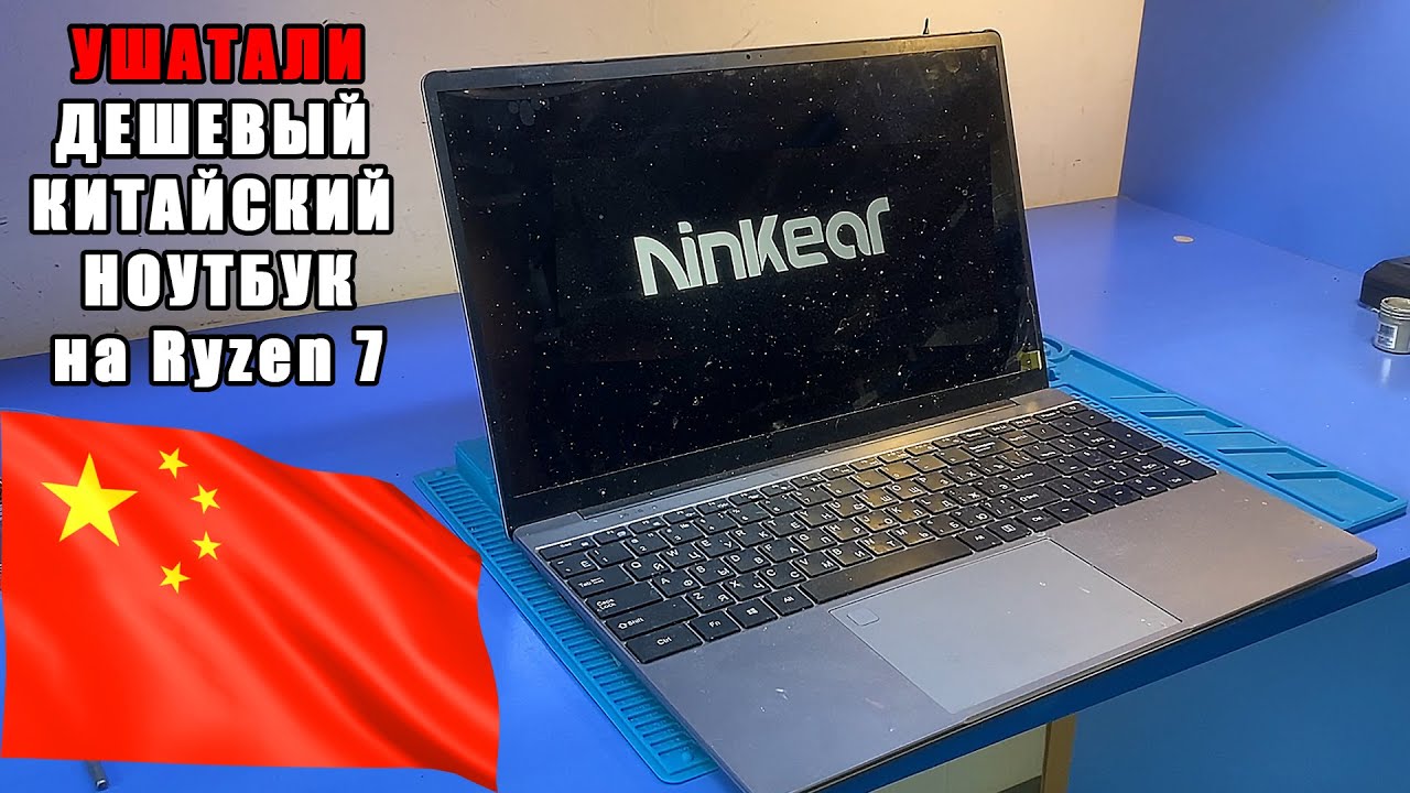 Ремонт КИТАЙСКОГО Ninkear A15 Plus на Ryzen 7 ПЕРЕКОПАННОГО в прошлом сервисе 😱 / не включается...