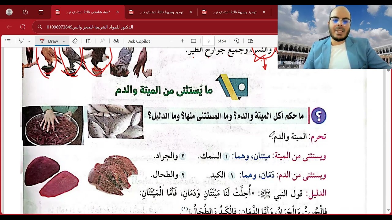 الدرس الثاني=الأطعمة فقه شافعي=ومراجعة ميراث=تالتة اعدادي=الترم الثاني=المنهج الجديد2025