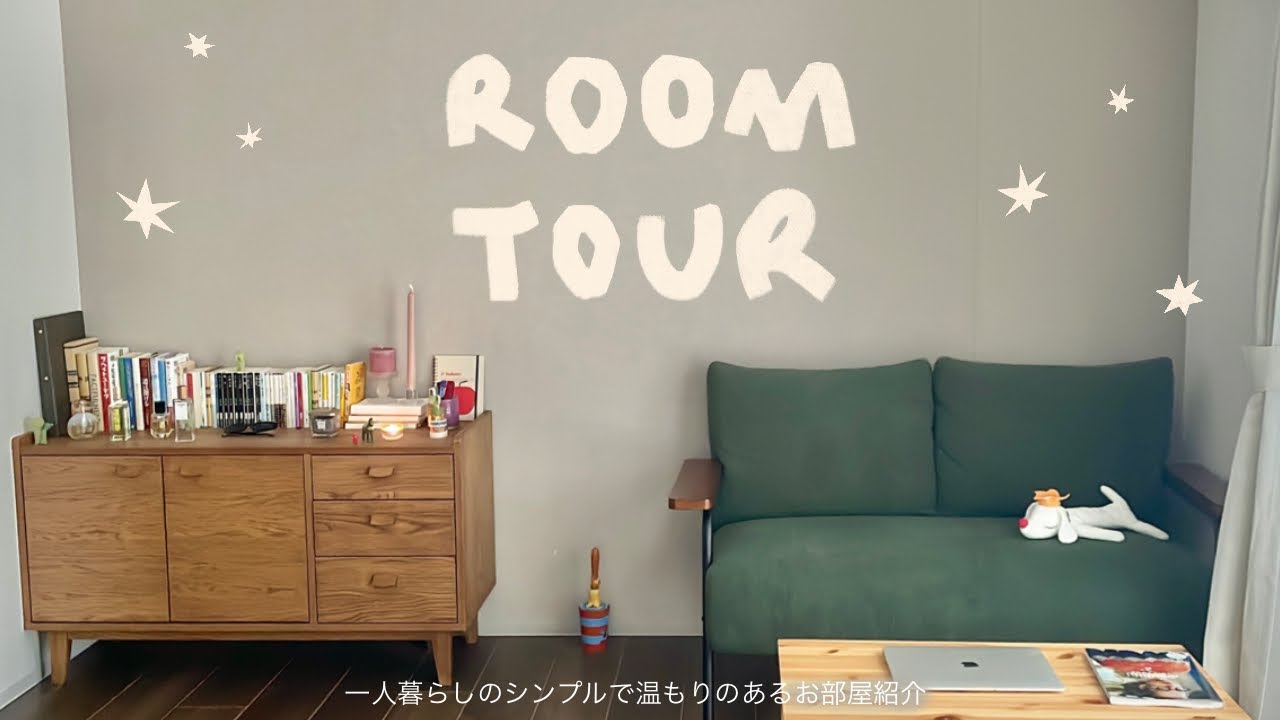 1LDK、一人暮らし5年目のシンプルで温かいルームツアー🎶