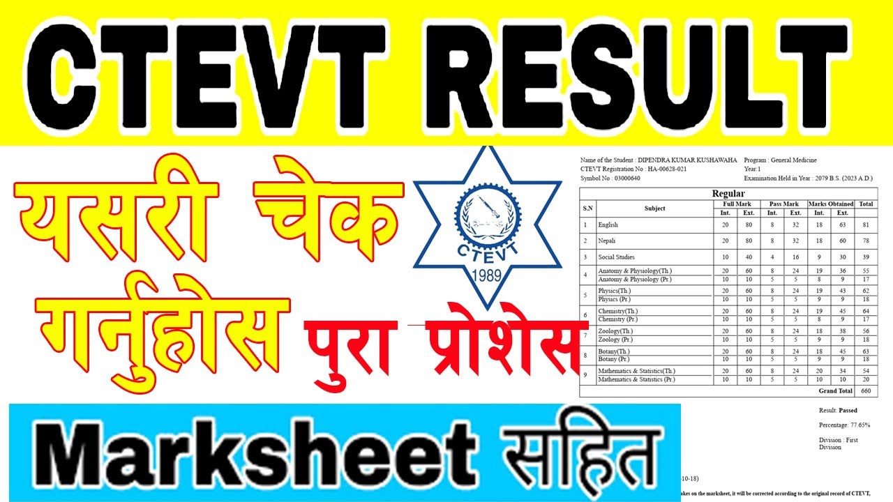 How to check CTVT result marksheet 2080/81 CTEVT Result with Marksheet result कसरी चेक गर्ने