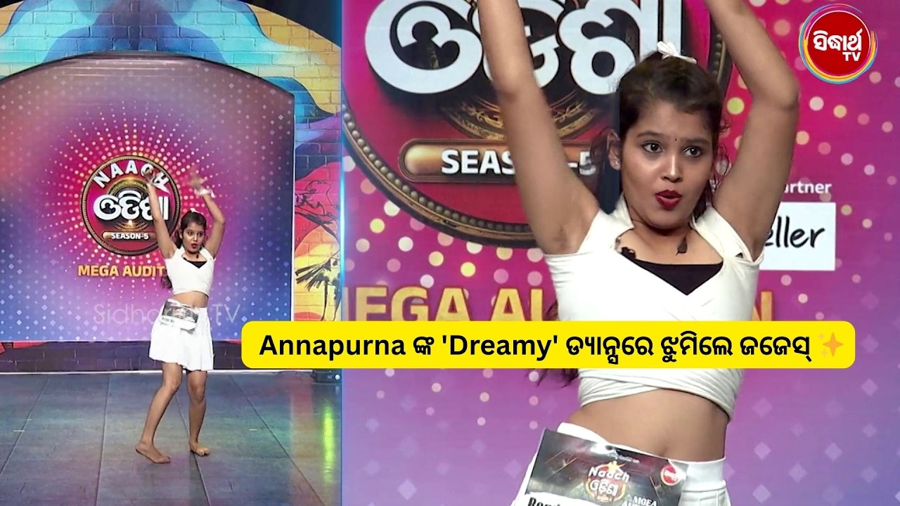 Magical & Dreamy! ଅନ୍ନପୂର୍ଣ୍ଣାଙ୍କ ଏମିତି ଡ୍ୟାନ୍ସ ଆଗରୁ କେବେ ଦେଖିନଥିବେ | Naach Odisha S5 | Sidharth TV
