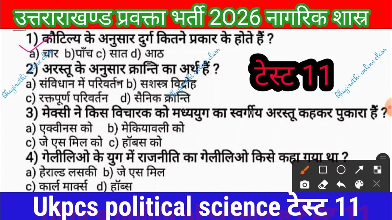Uttrakhand lecture political science #ukpcs #pcsukpoliticalscience_Mqs50Ans Tgt Pgt प्रवक्ता भर्ती