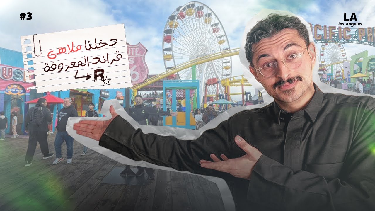 فلوق #رحلة_امريكا | رحنا لمنطقة في GTA 😳!!