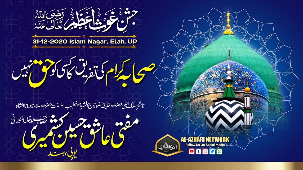 Jashne Gause Azam 31st |By| Mufti Ashiq Hussain Kashmiri Sahab
