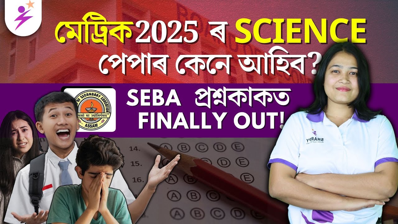 SCIENCE SAMPLE PAPER HSLC 2025| মেট্ৰিক পৰীক্ষাৰ নতুন প্ৰশ্নকাকত | Moitri Ma'am #seba #hslc2025