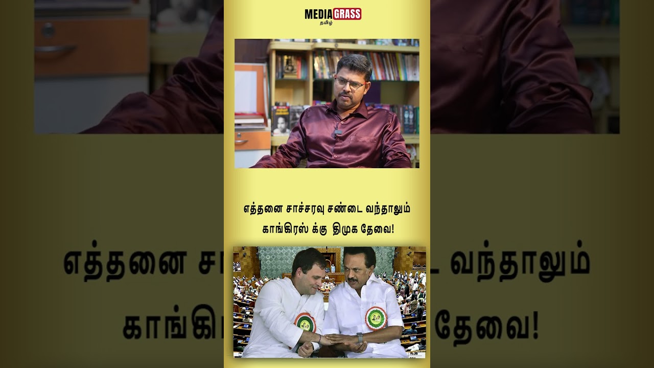 No matter how many fights there are, Congress needs DMK!