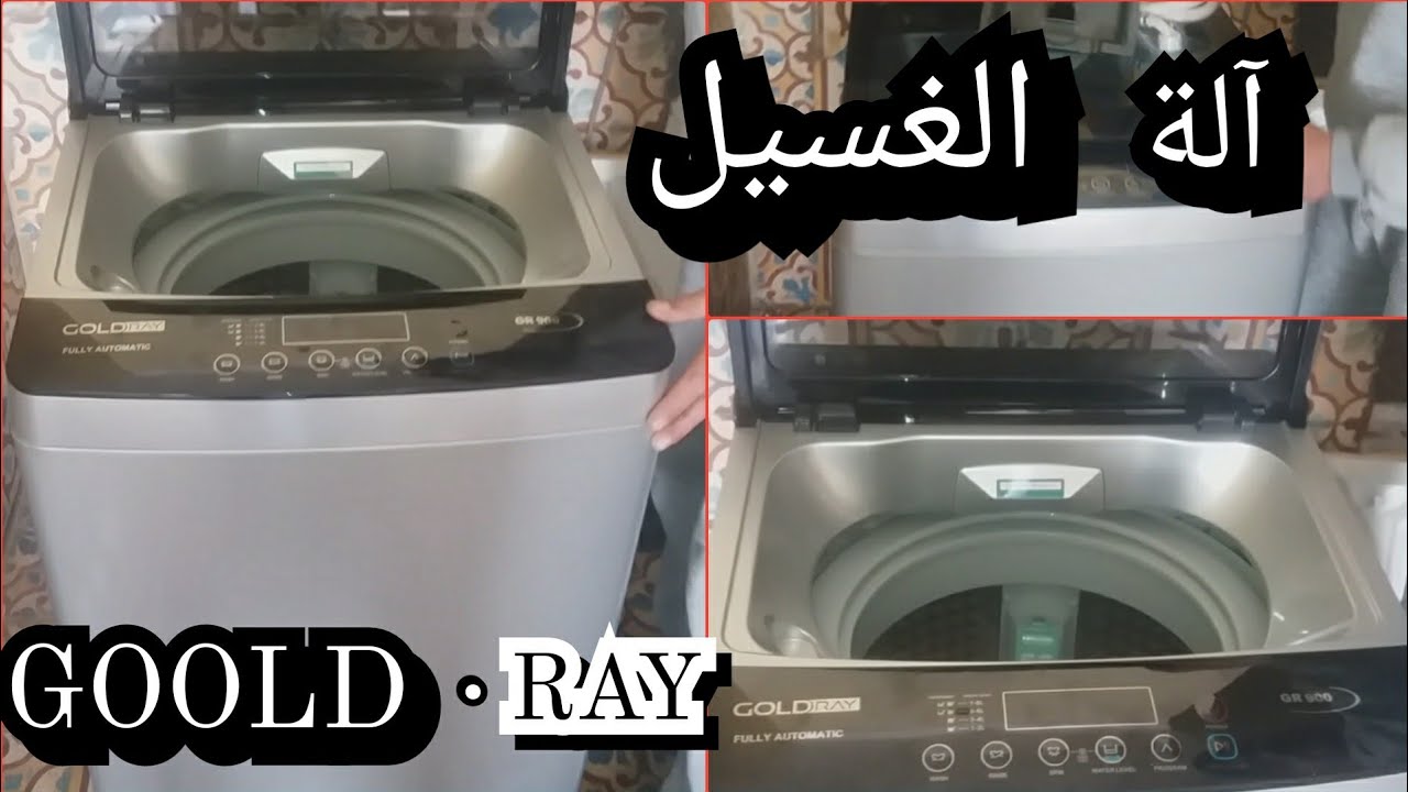 شاهد كيفيه تركيب🛠 @ تشغيل 👌 آلة الغسيل 👈 900 GOLD.RAY   GR