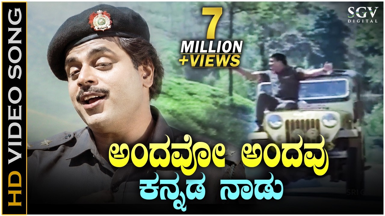 Andavo Andavu Kannada Naadu - HD Video Song - Mallige Hoove - Ambarish - KJ Yesudas - Hamsalekha